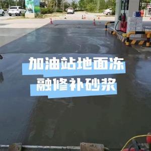 池州水泥地面快速修复剂